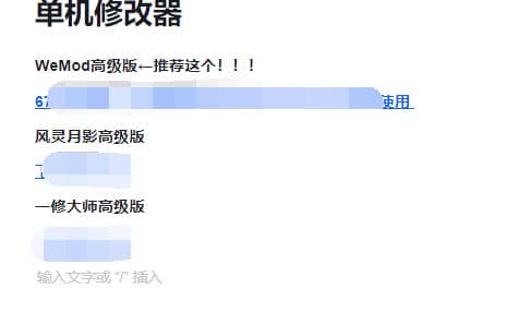 WeMod高级版，风灵月影高级版，一修大师高级版