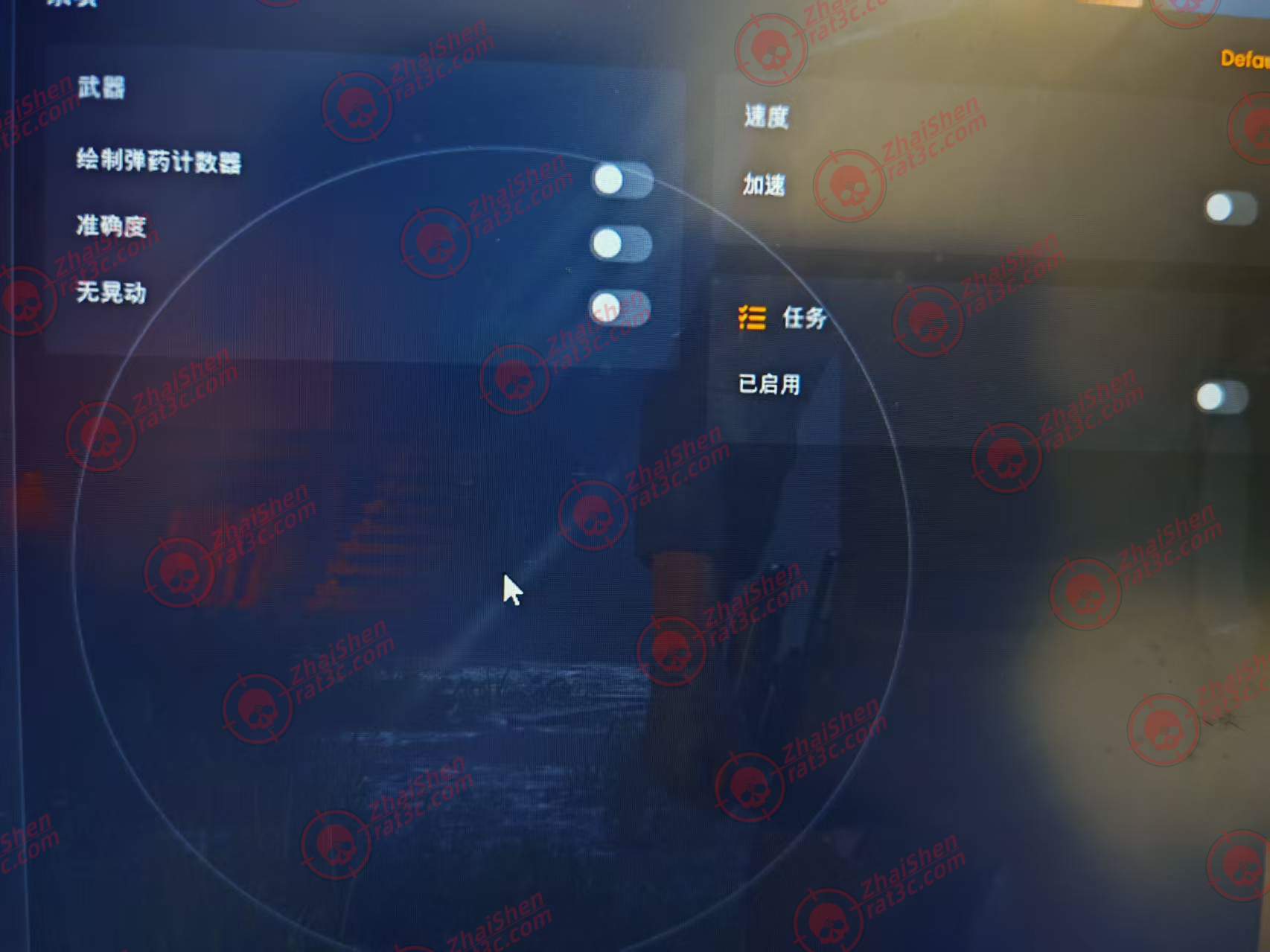 R1.内核【任务.中文.子追.自动开枪.扳机】