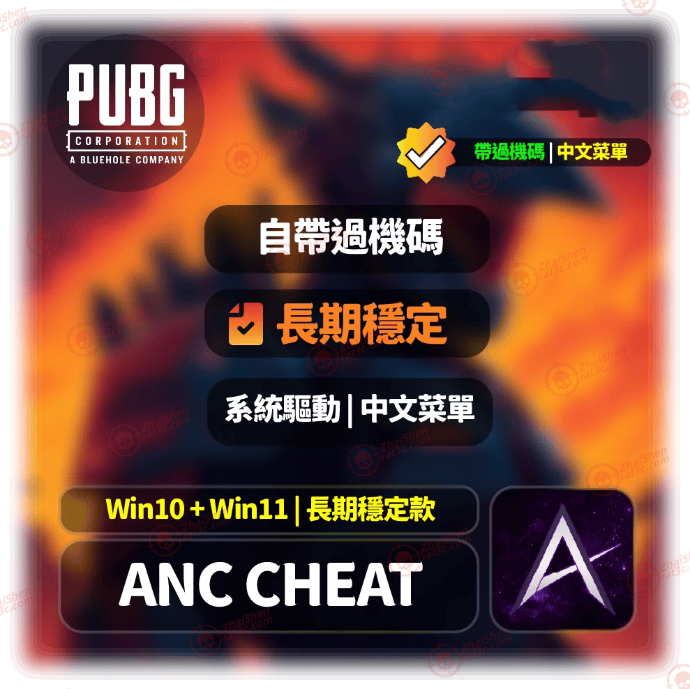 ANC.外部绘制【支持中文】【反截图】