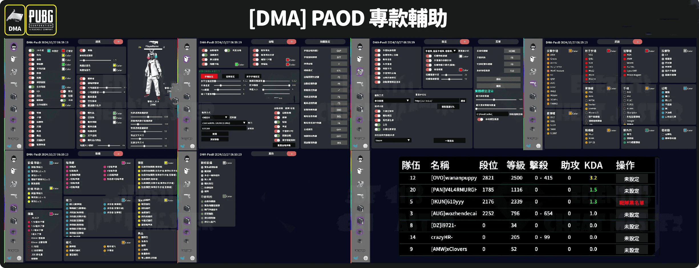 Paod.DMA【漏打】